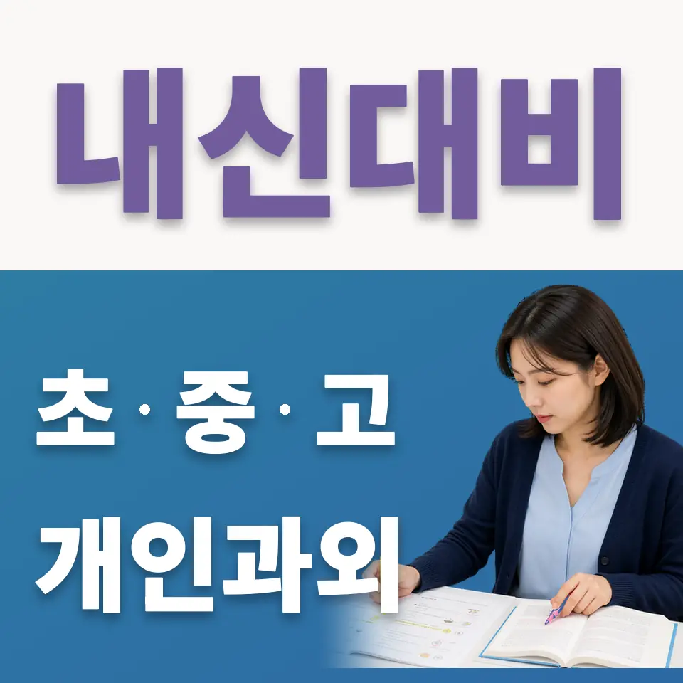 누상동 국어과외 학습 안내