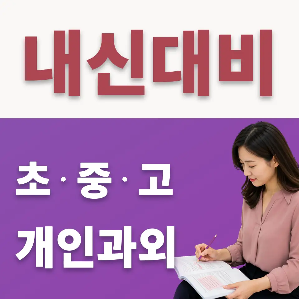 견지동 수학과외 학습 안내
