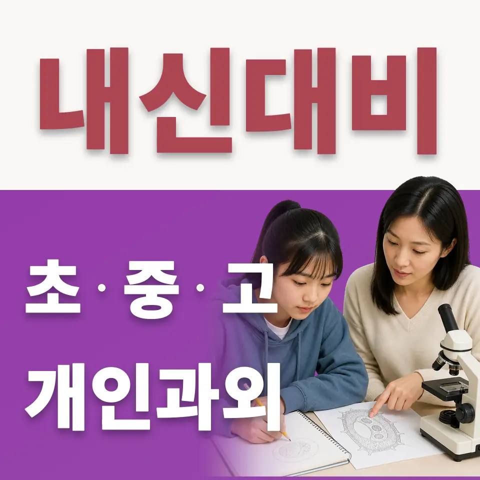 증산동 고등 수학과외 학습 안내