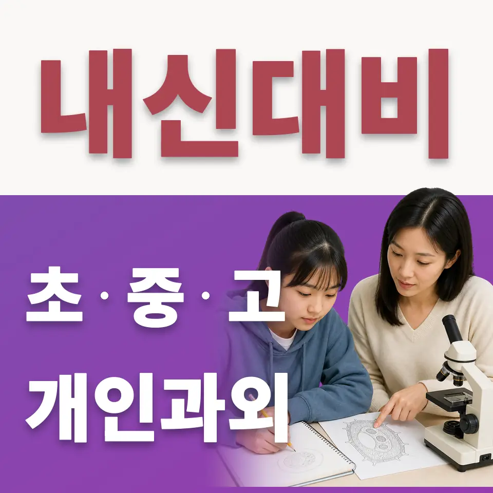 가회동 고등 수학과외 학습 안내