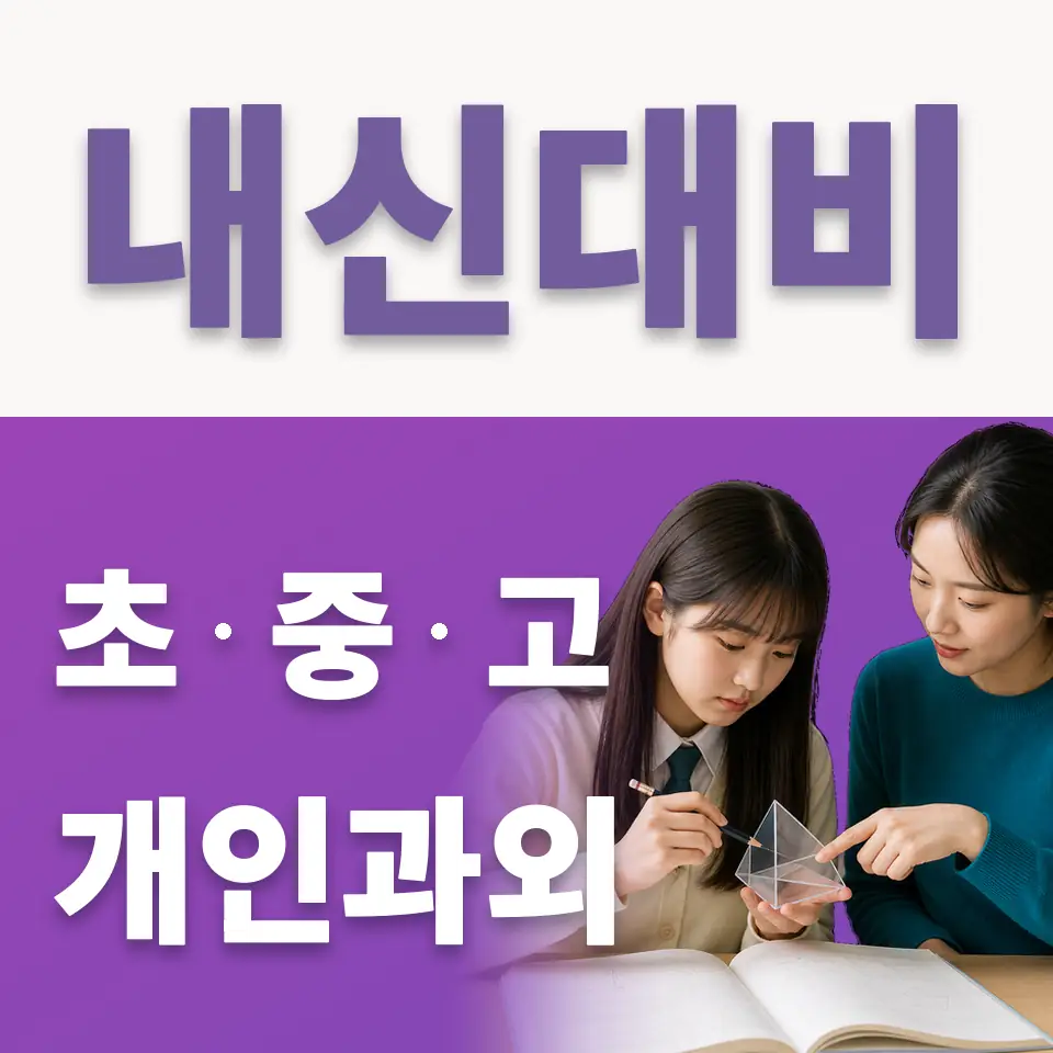 경운동 국어과외 학습 안내