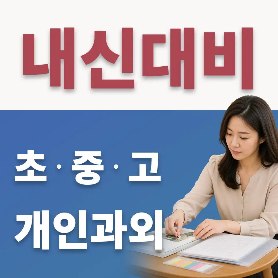 관훈동 초등 수학과외 학습 안내