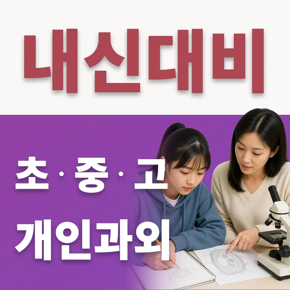 궁정동 고등 수학과외 학습 안내