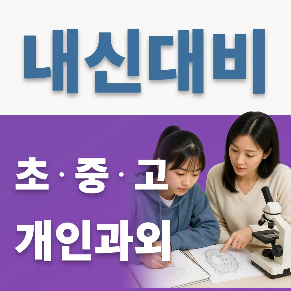 경운동 과외 학습 안내