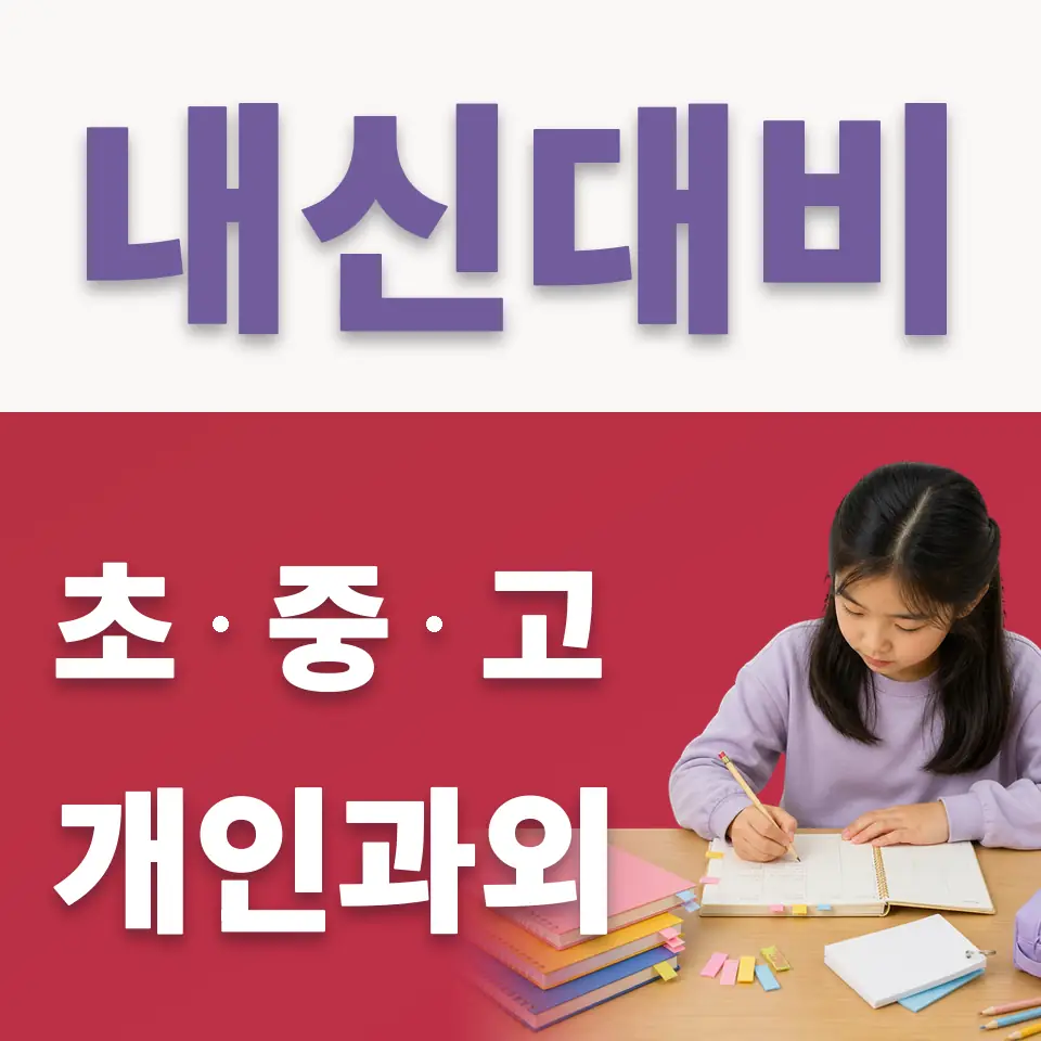 가회동 초등 국어과외 학습 안내