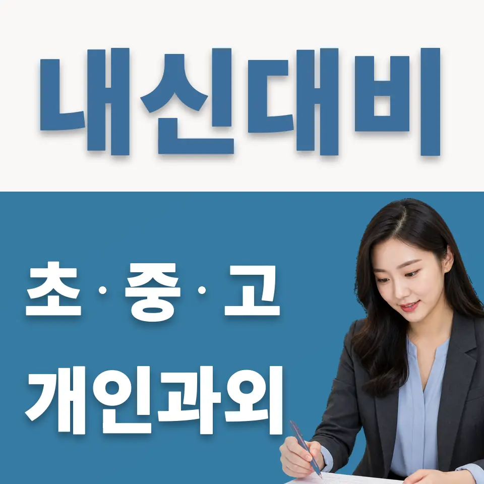 구기동 초등 영어과외 학습 안내