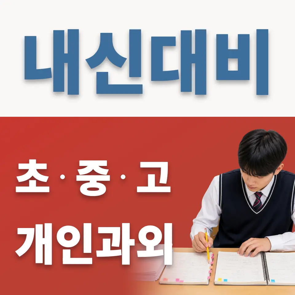 가회동 영어과외 학습 안내