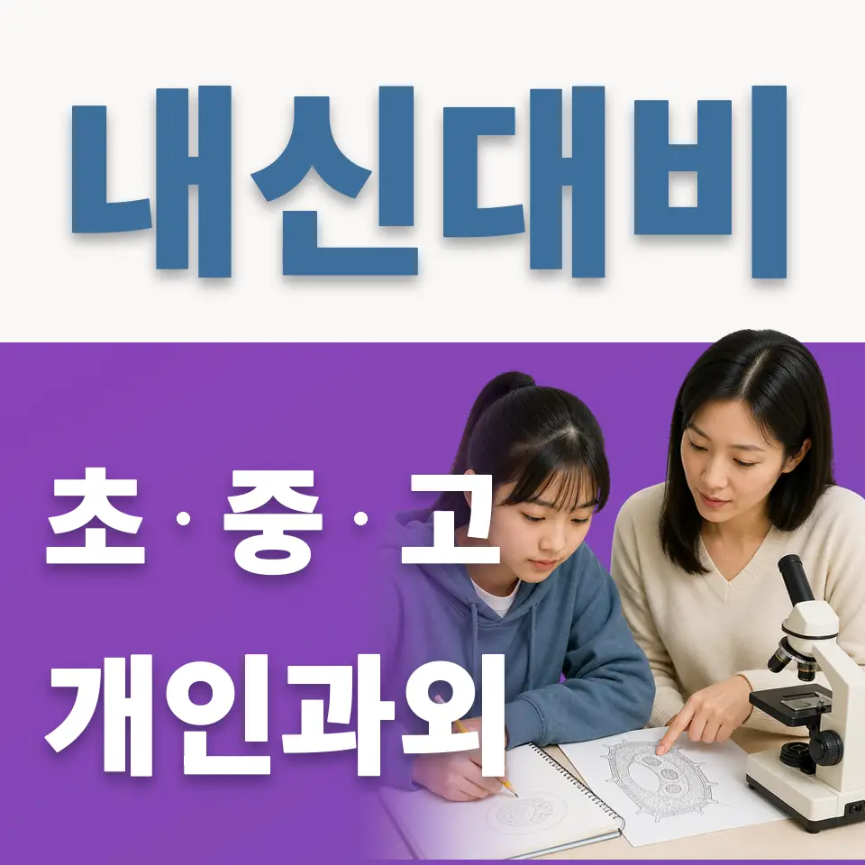구기동 과외 학습 안내