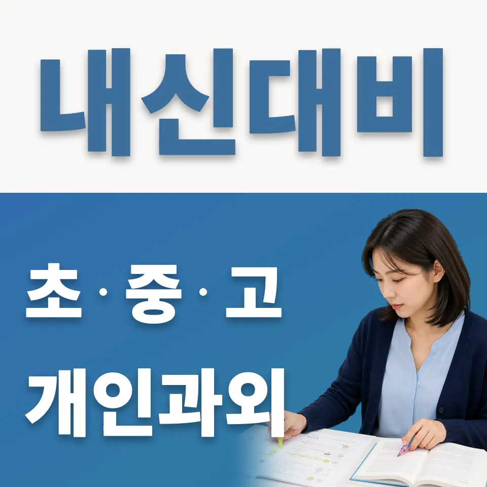 낙원동 과외 학습 안내