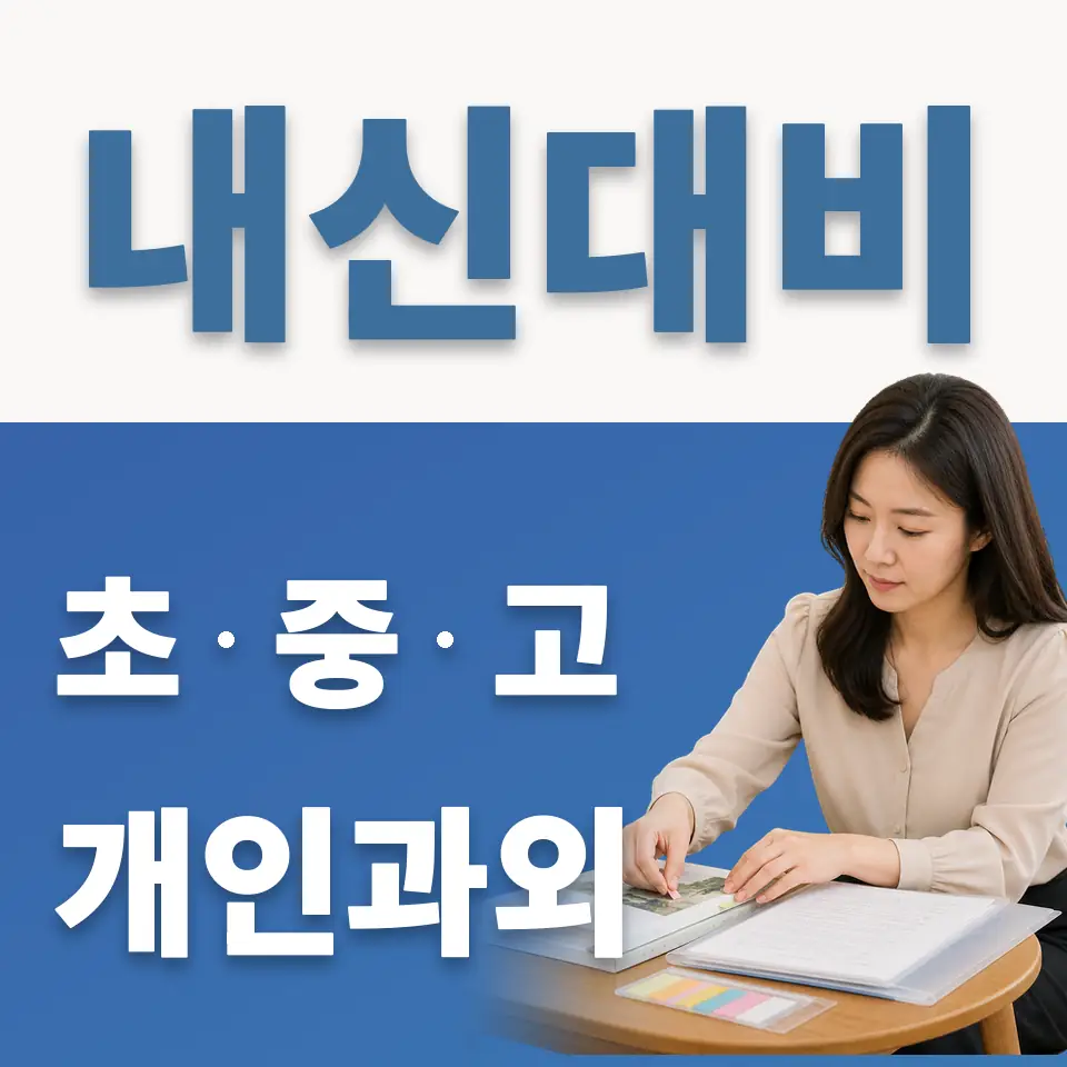 명륜3가 중학생 과외 학습 안내