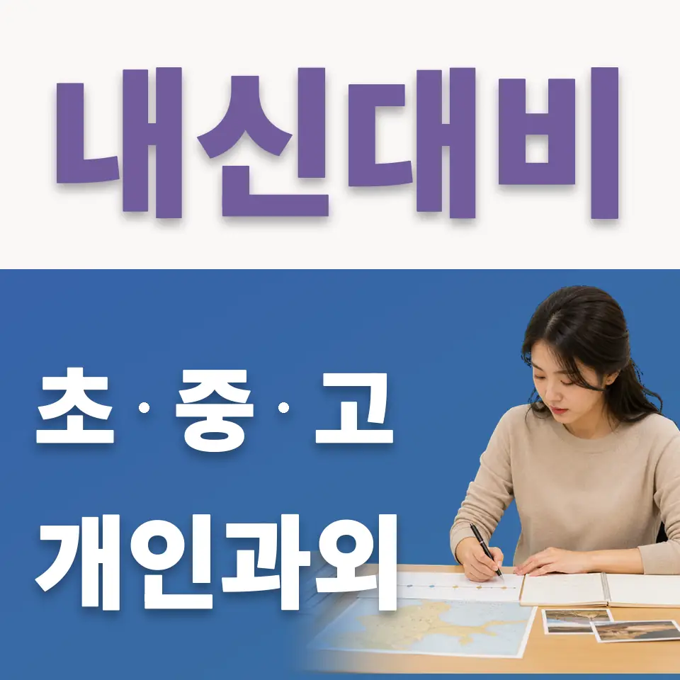 세종로 국어과외 학습 안내