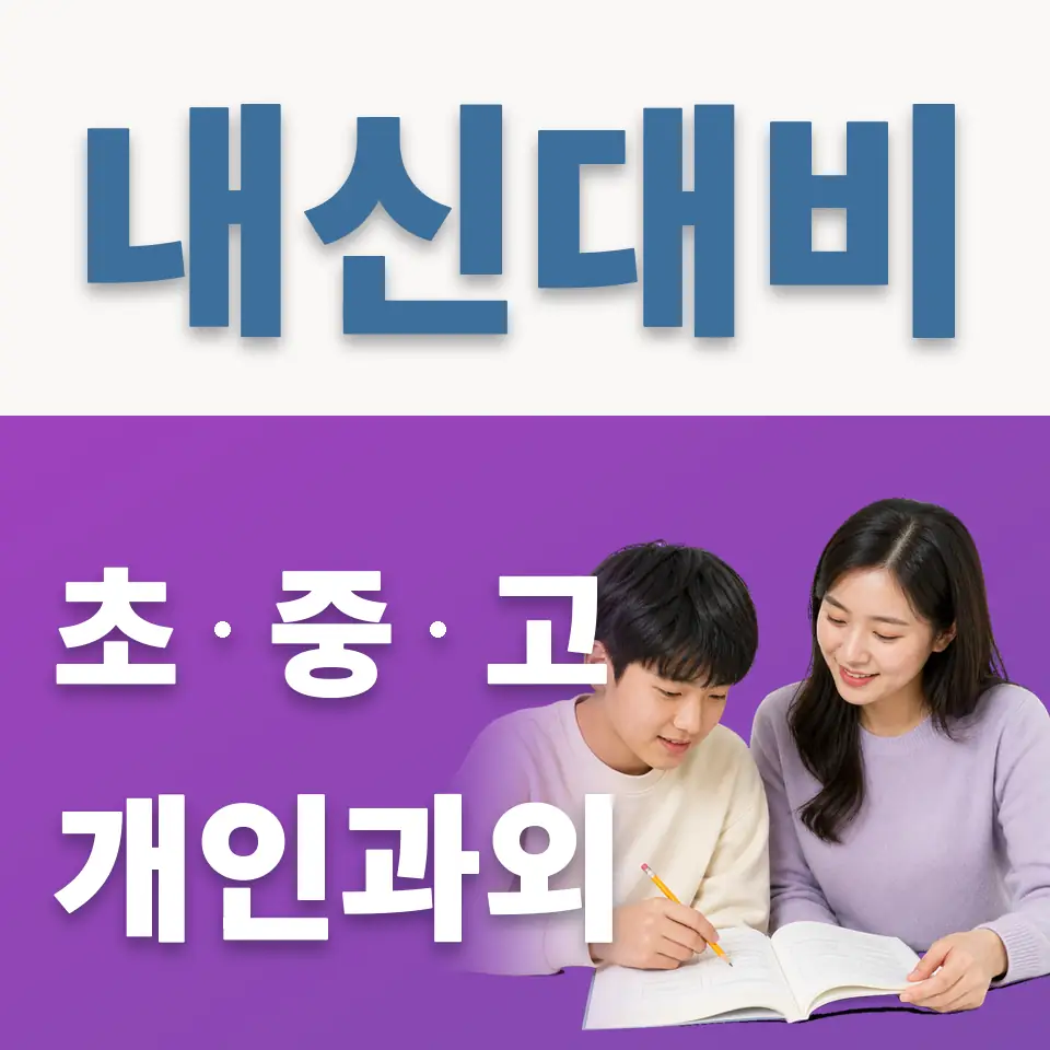 세종로 과외 학습 안내
