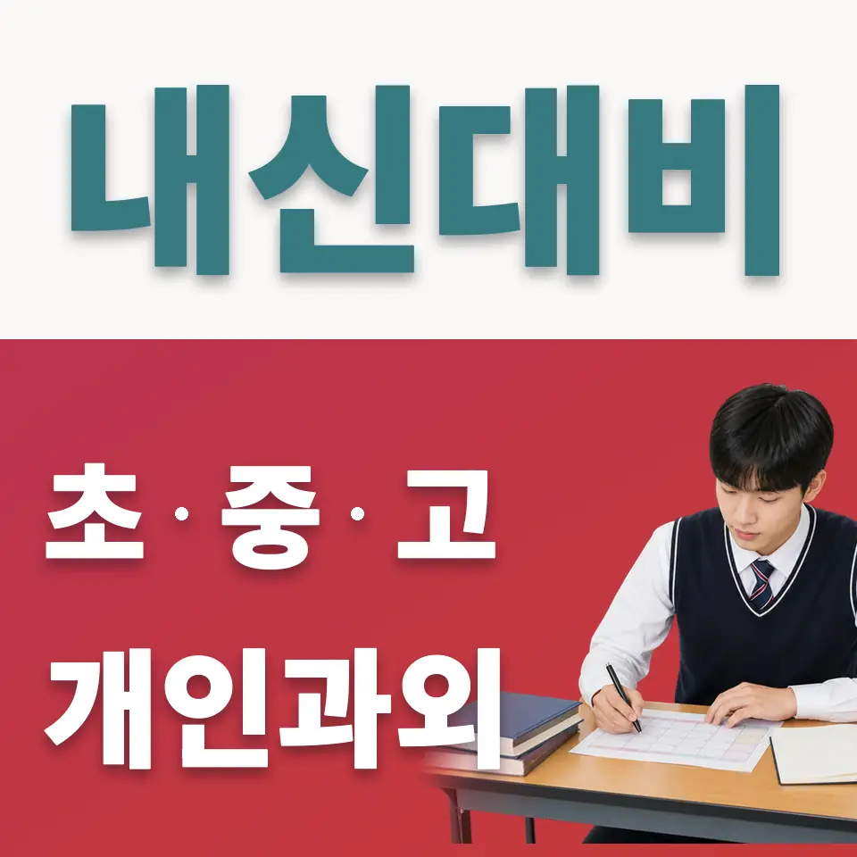 서린동 사회과외 학습 안내