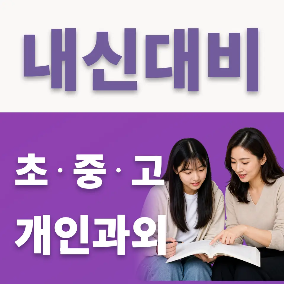 봉익동 국어과외 학습 안내