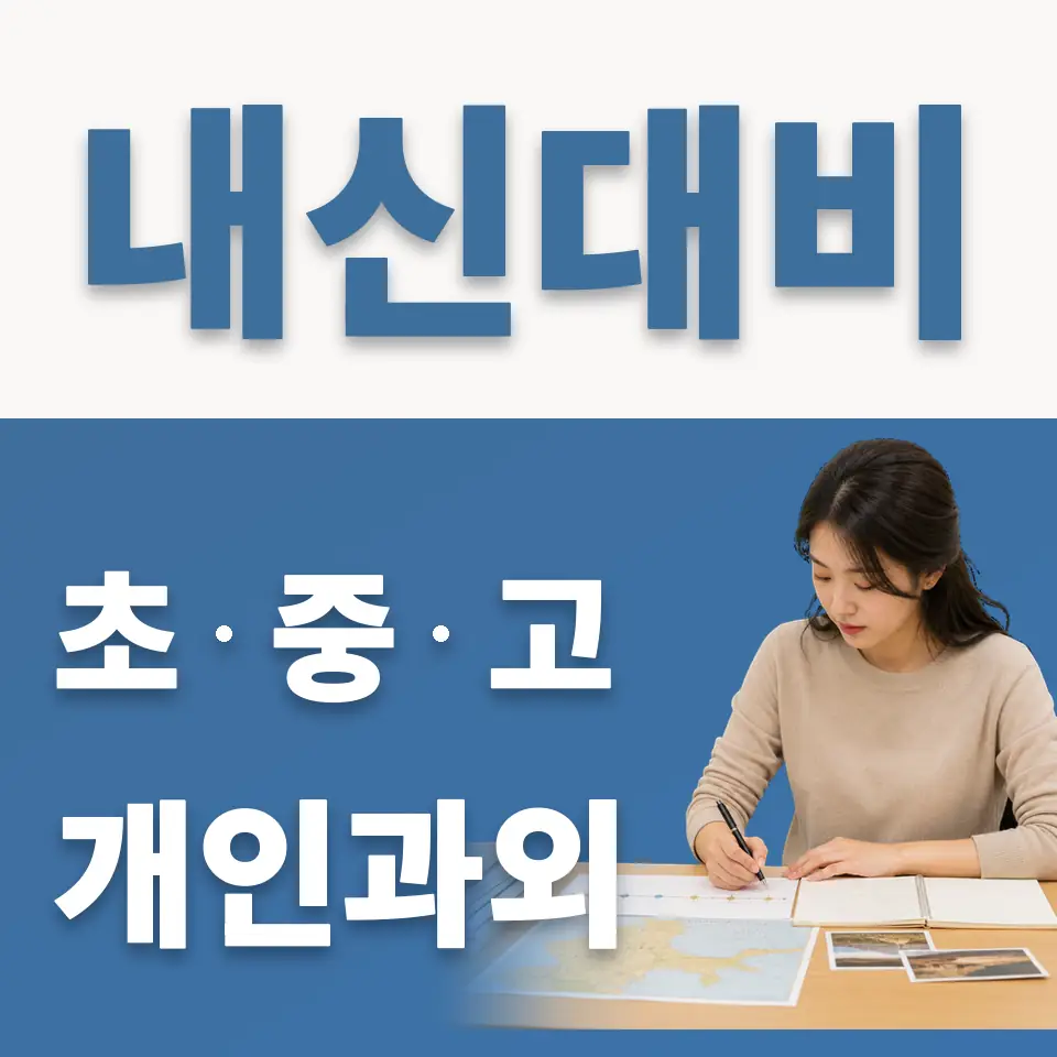 당주동 중학생 영어과외 학습 안내