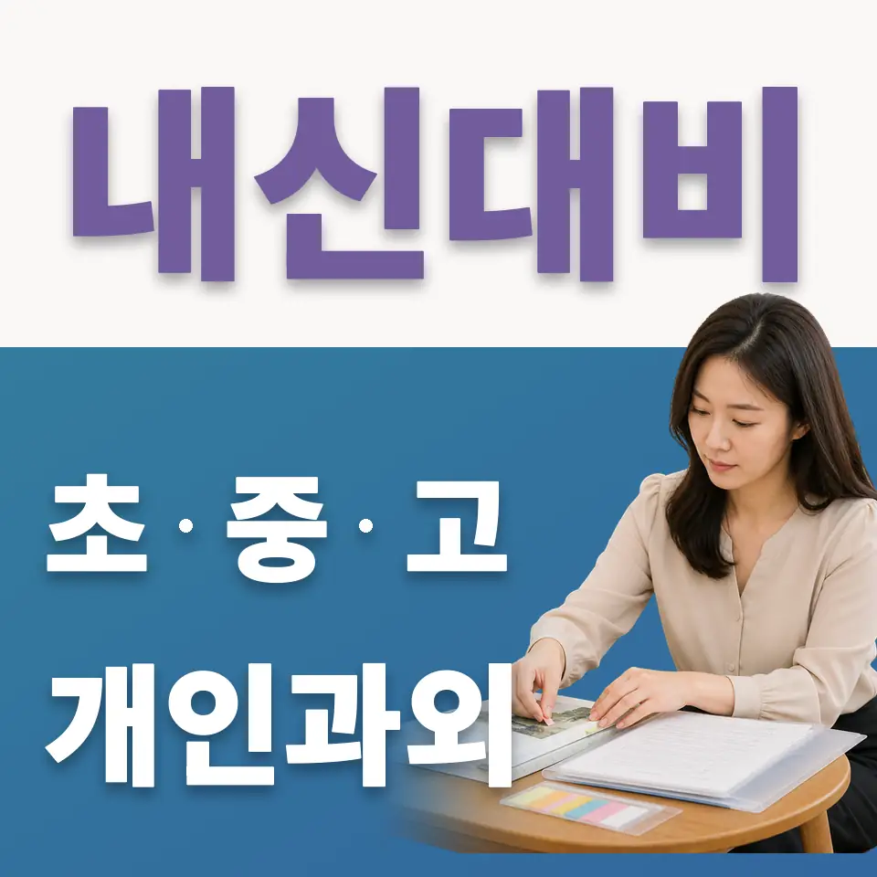 사간동 국어과외 학습 안내