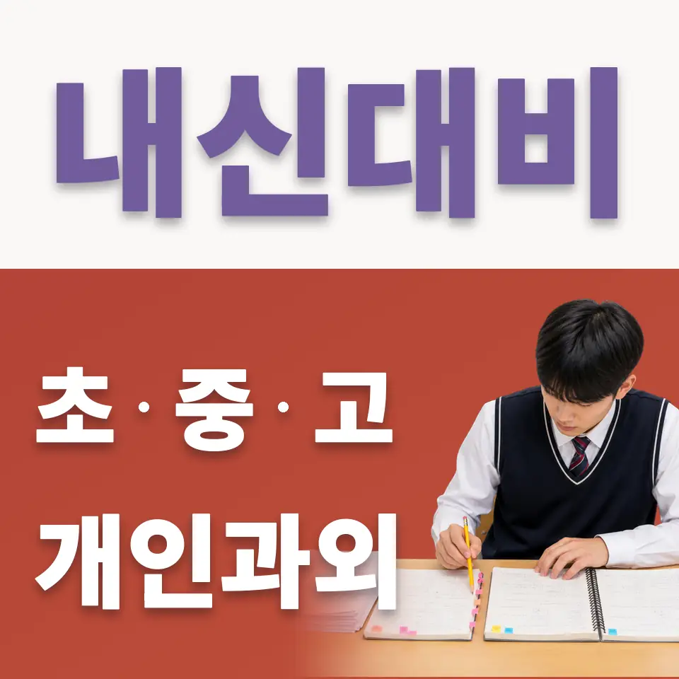 서린동 국어과외 학습 안내