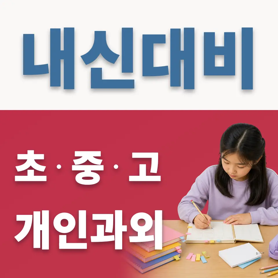 세종로 영어과외 학습 안내