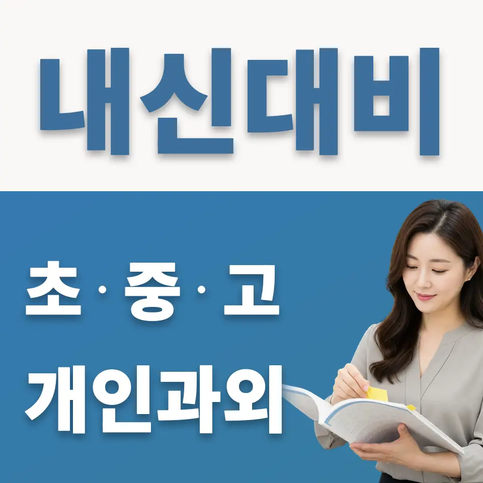 돈의동 영어과외 학습 안내