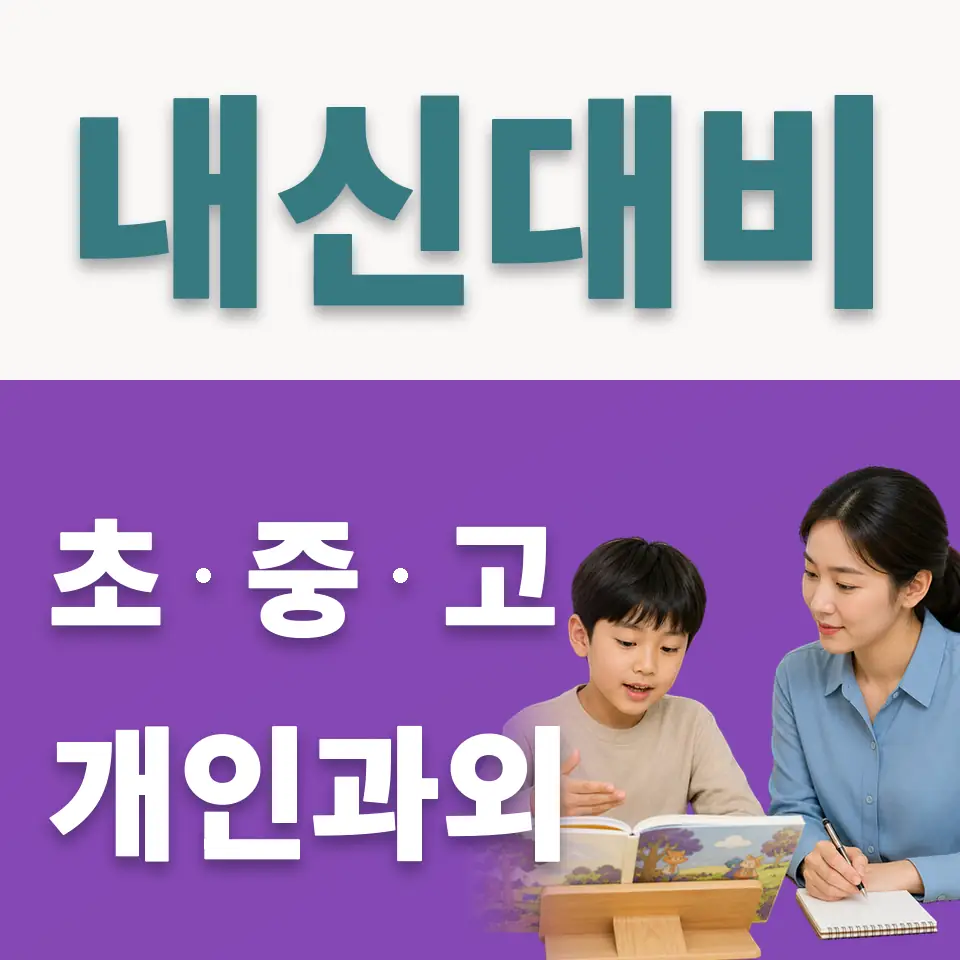 돈의동 초등 사회과외 학습 안내