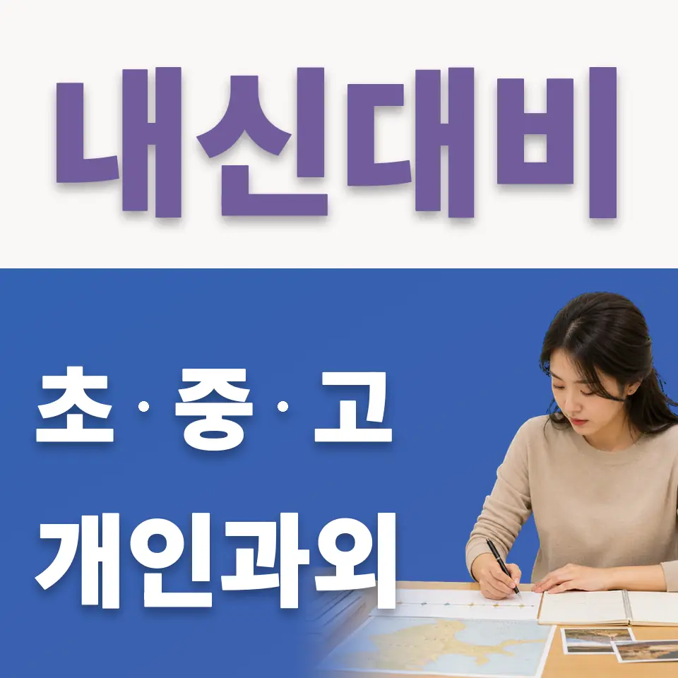 당주동 국어과외 학습 안내