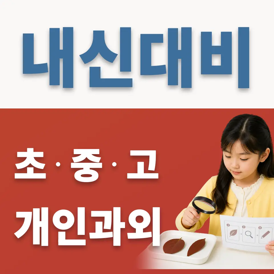 동숭동 초등 영어과외 학습 안내