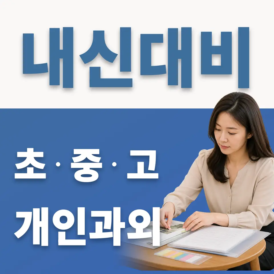 송현동 과외 학습 안내