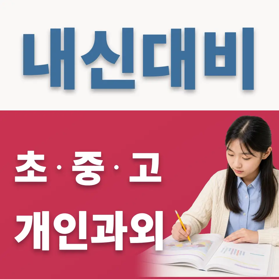 사간동 과외 학습 안내