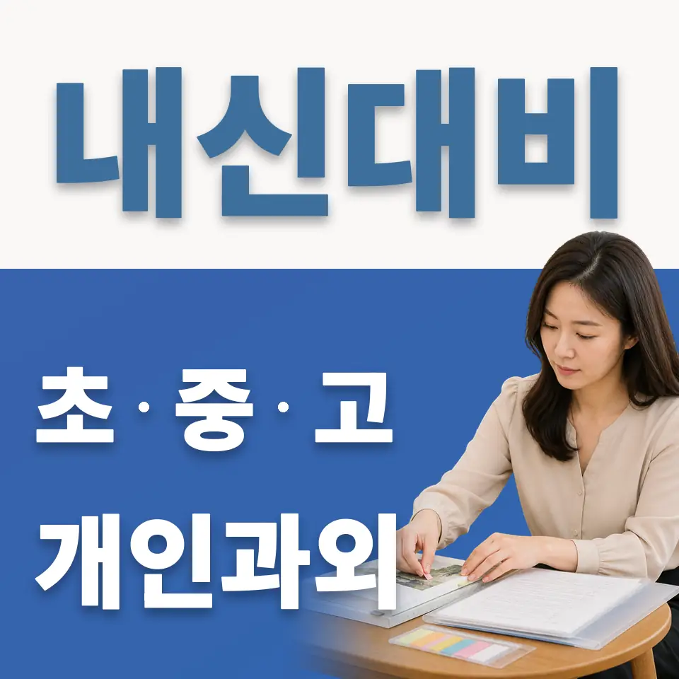 세종로 초등 과외 학습 안내