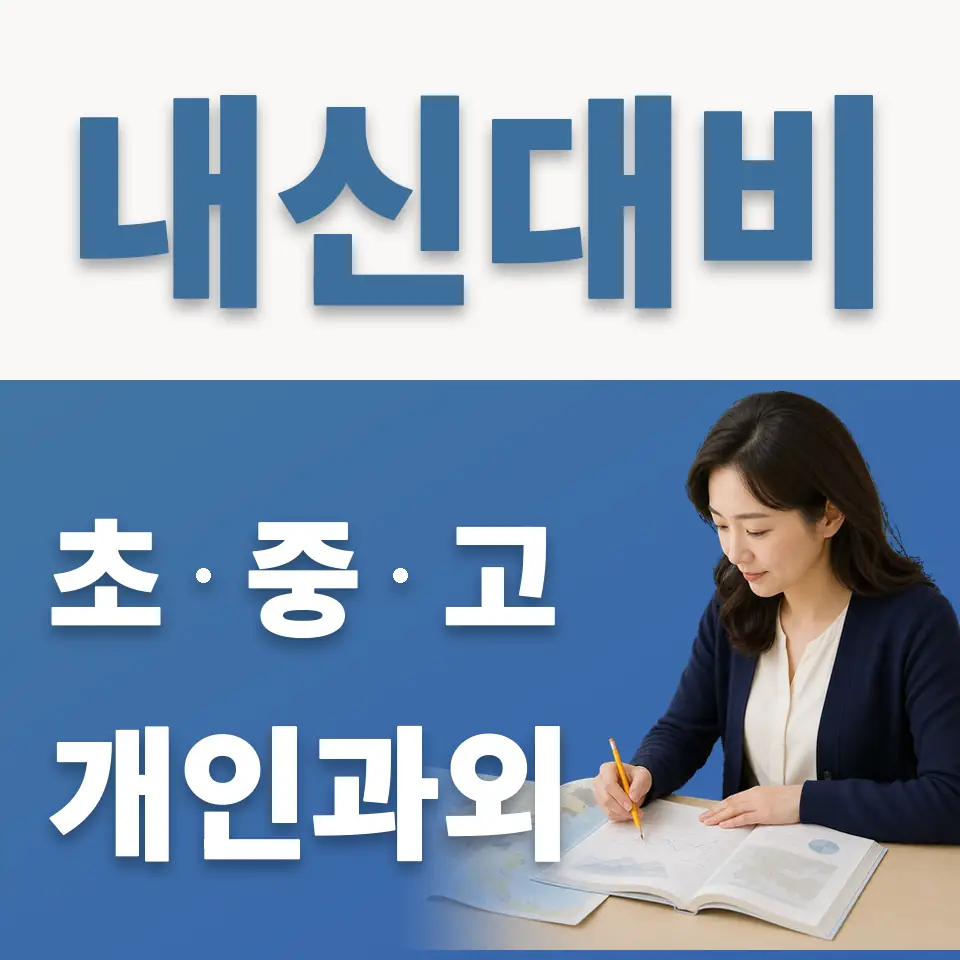 봉익동 과외 학습 안내
