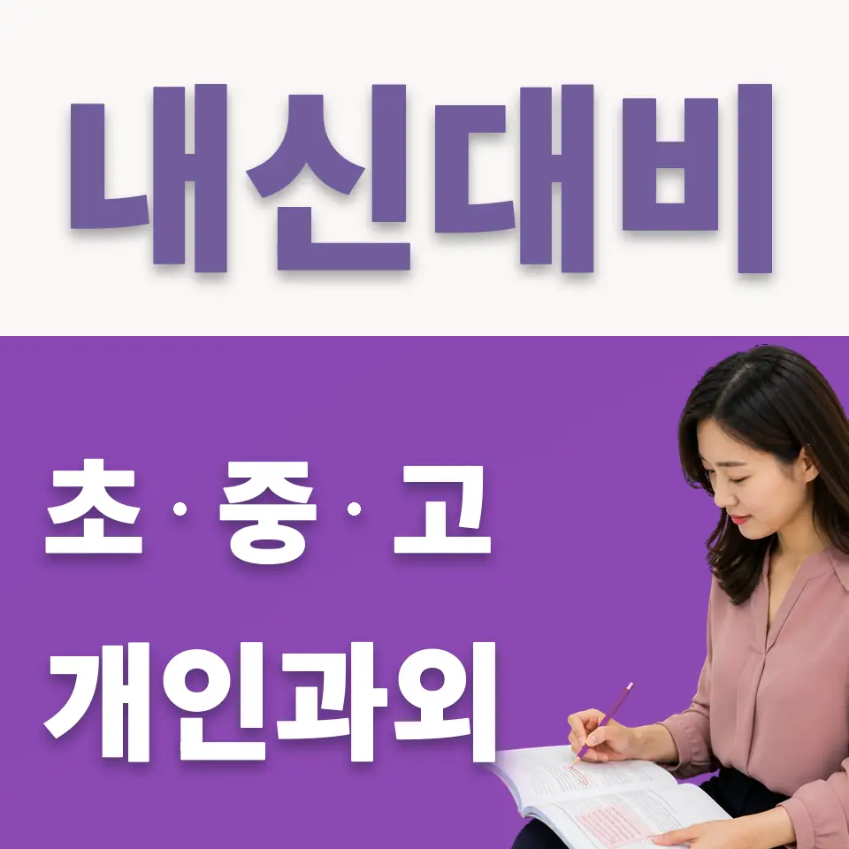 예지동 국어과외 학습 안내