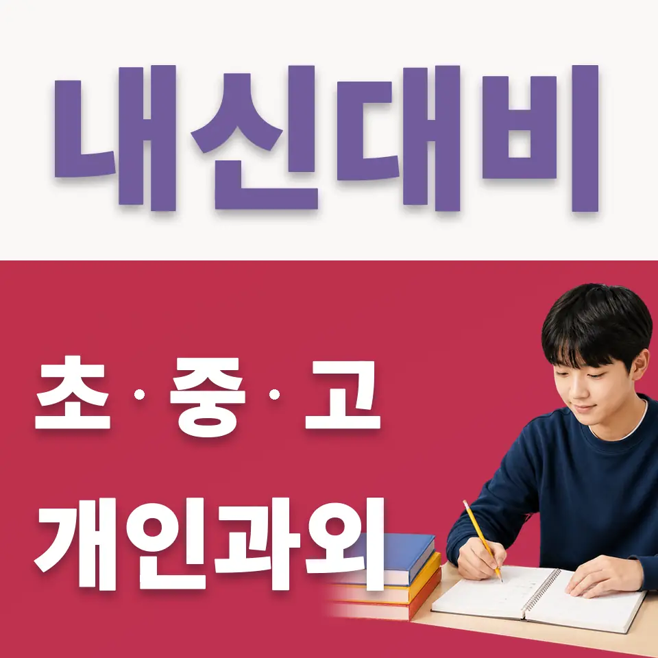 원남동 국어과외 학습 안내
