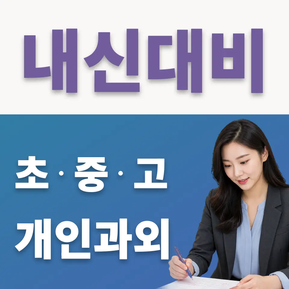 예지동 초등 국어과외 학습 안내
