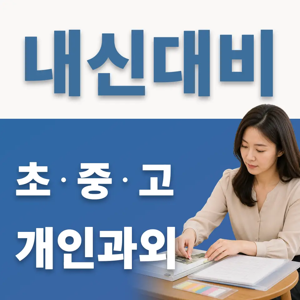 인사동 영어과외 학습 안내