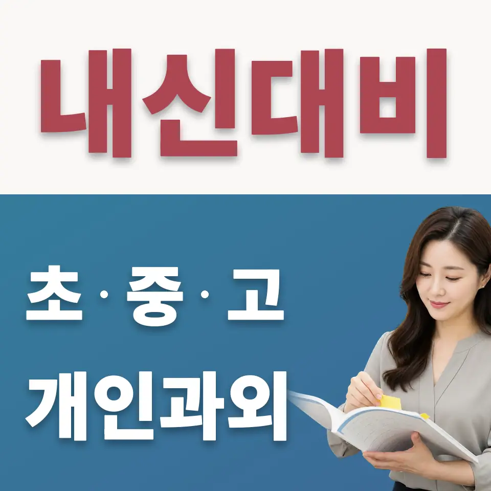 연지동 수학과외 학습 안내
