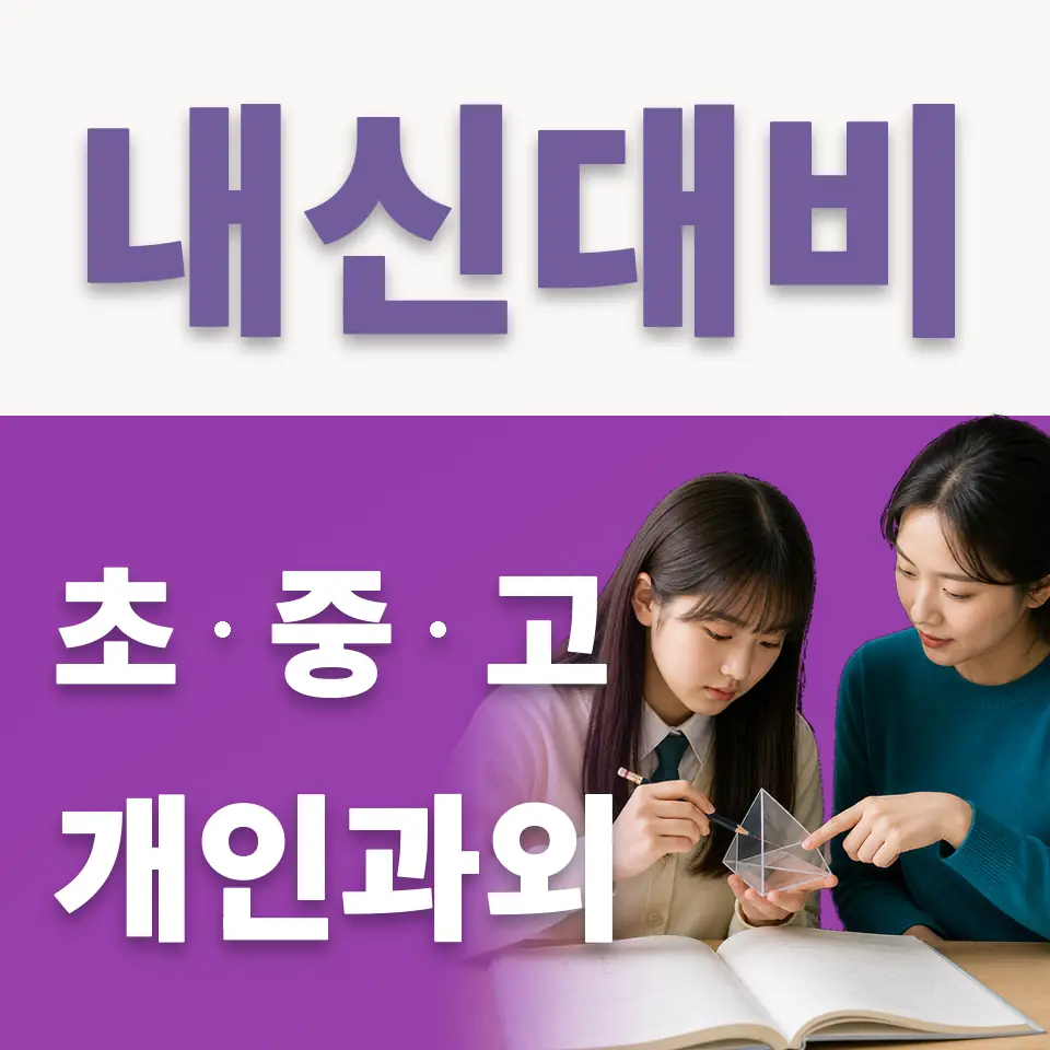 인의동 초등 국어과외 학습 안내