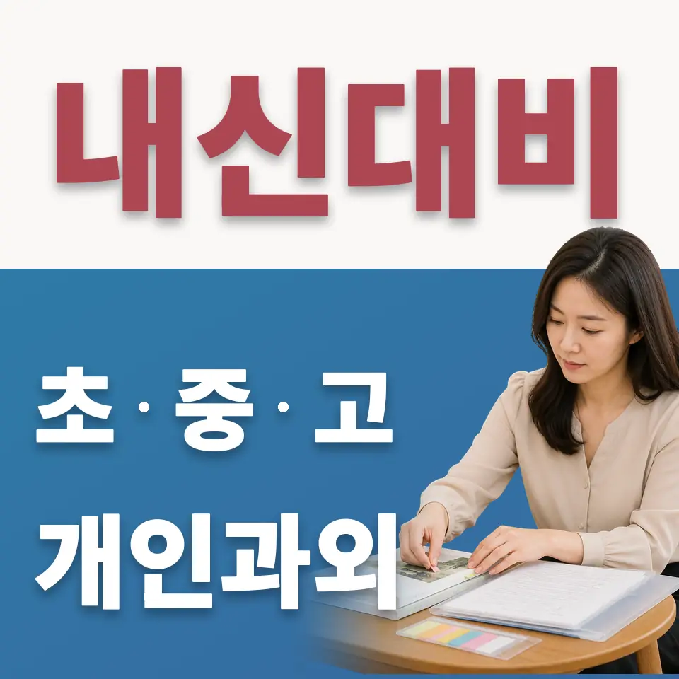 장사동 수학과외 학습 안내