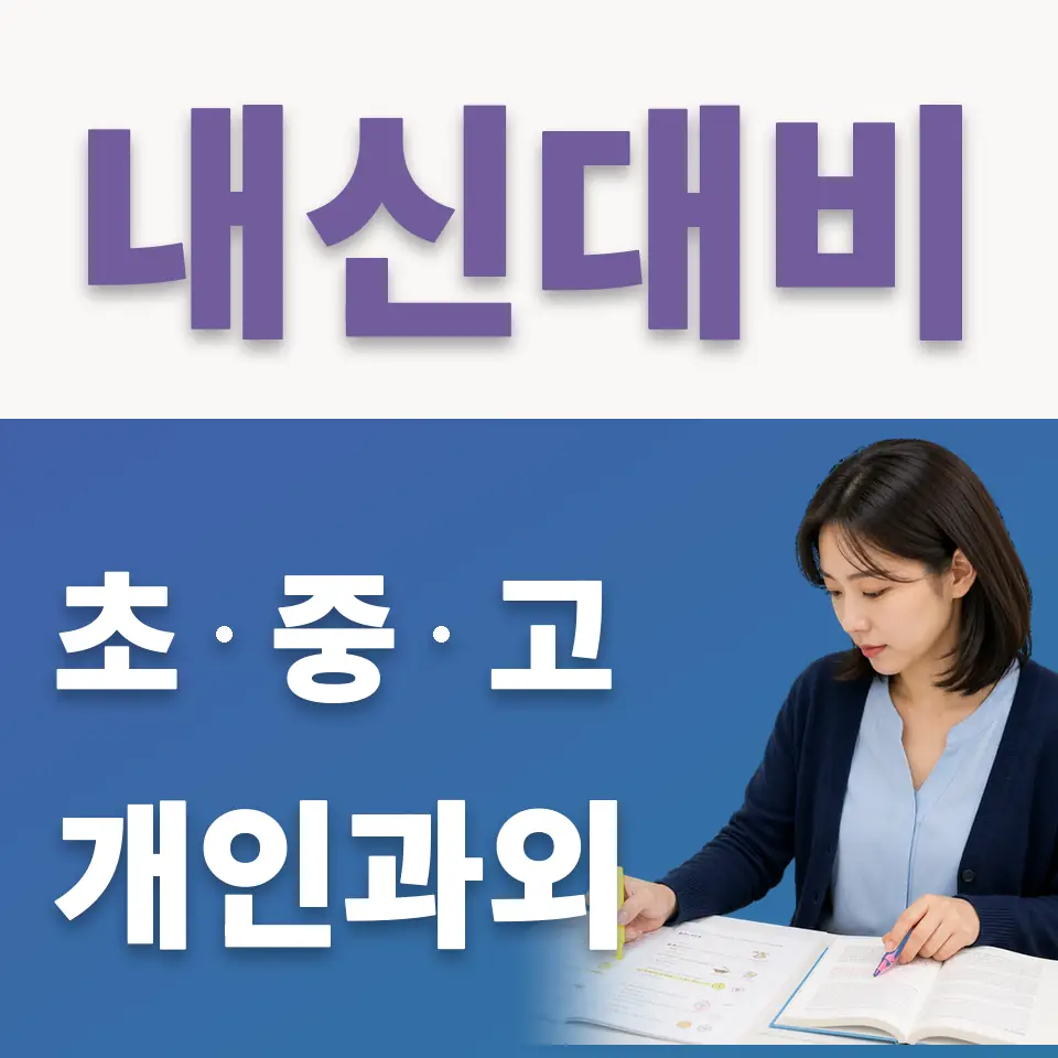 연지동 국어과외 학습 안내