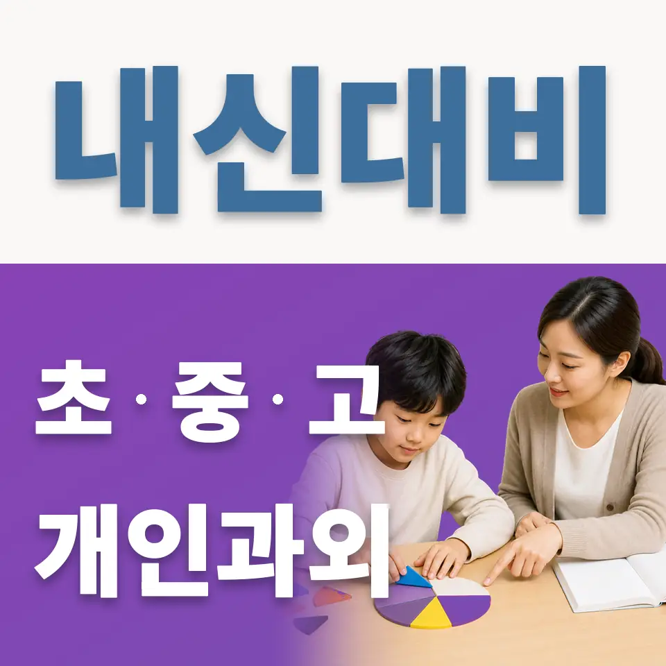 신문로2가 초등 영어과외 학습 안내