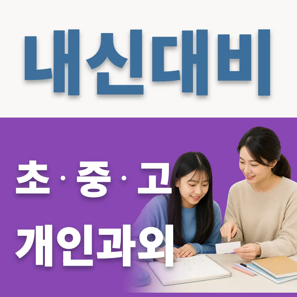 신문로2가 영어과외 학습 안내