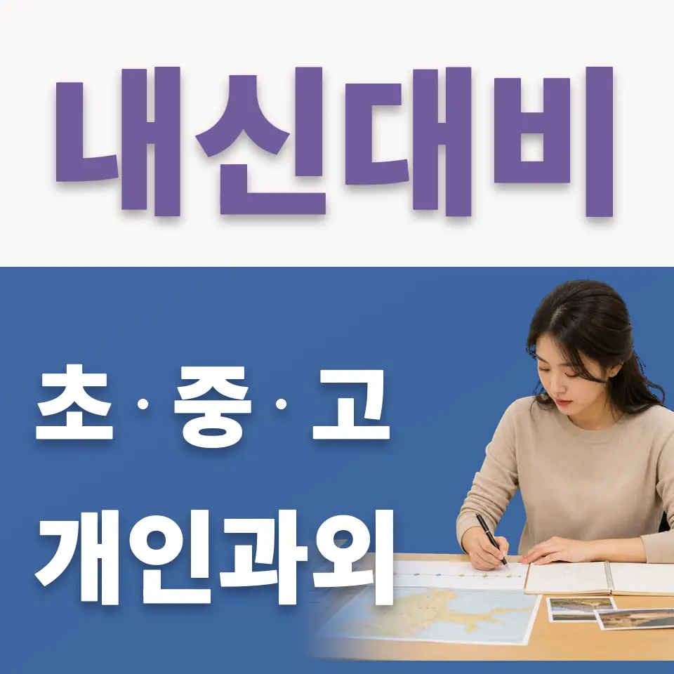 장사동 고등 국어과외 학습 안내