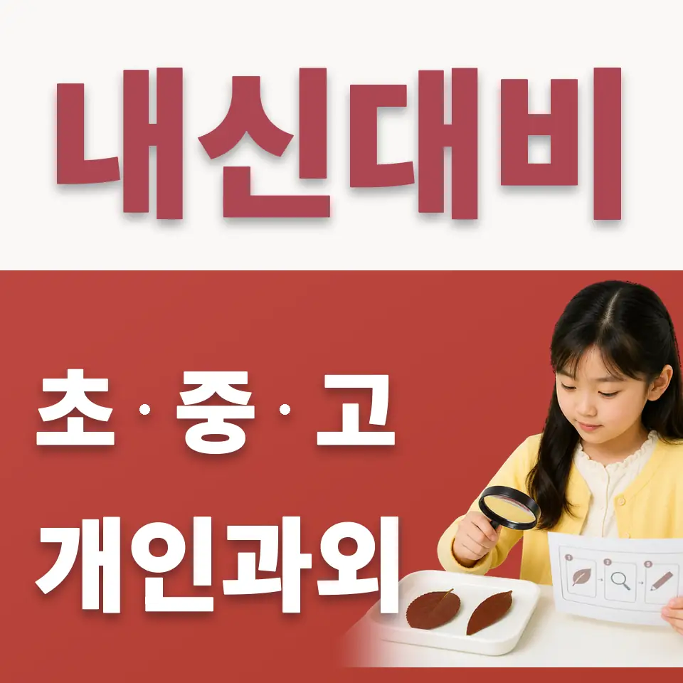예지동 초등 수학과외 학습 안내