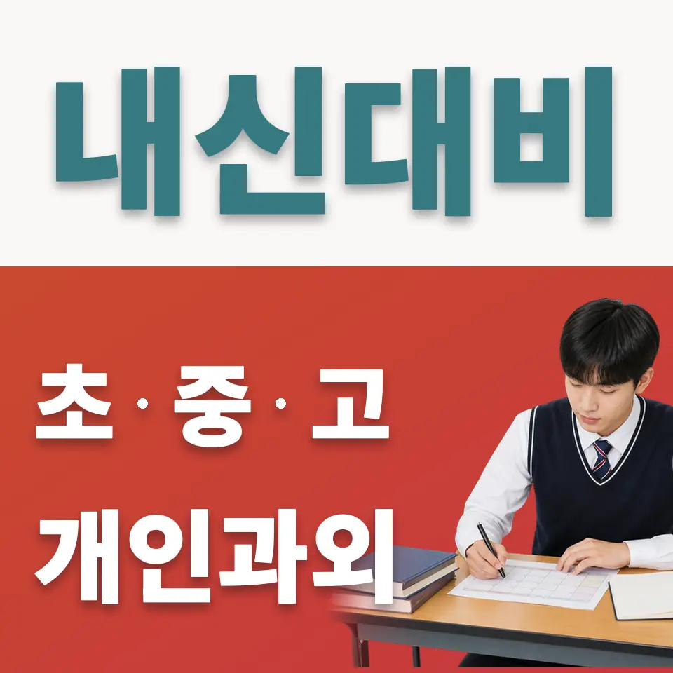 와룡동 사회과외 학습 안내
