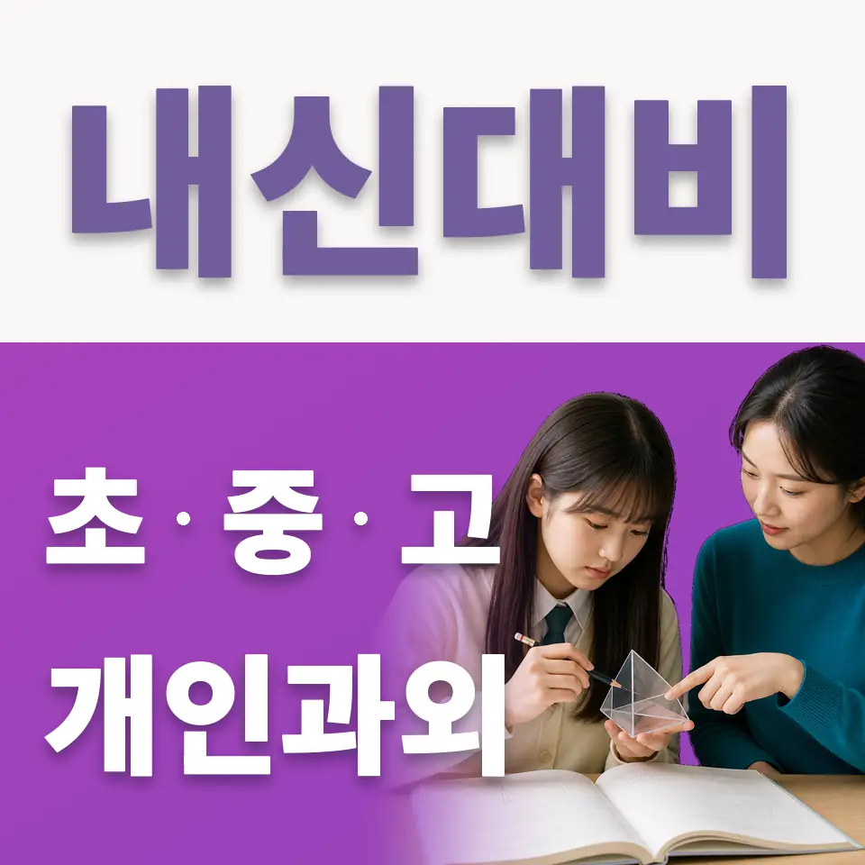 연건동 국어과외 학습 안내