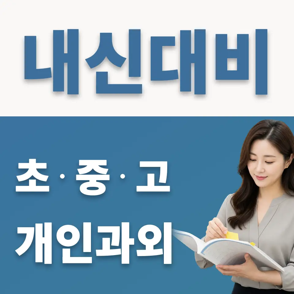 와룡동 영어과외 학습 안내
