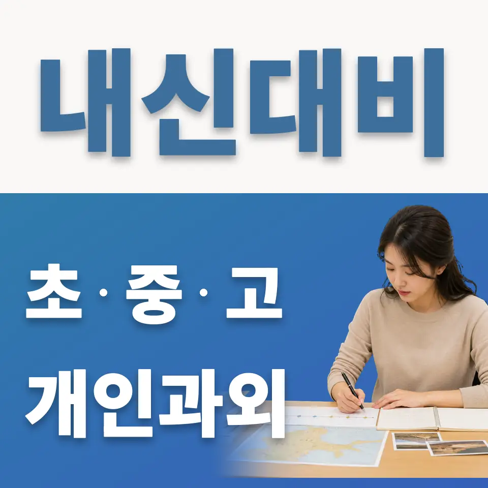 신문로2가 고등 영어과외 학습 안내