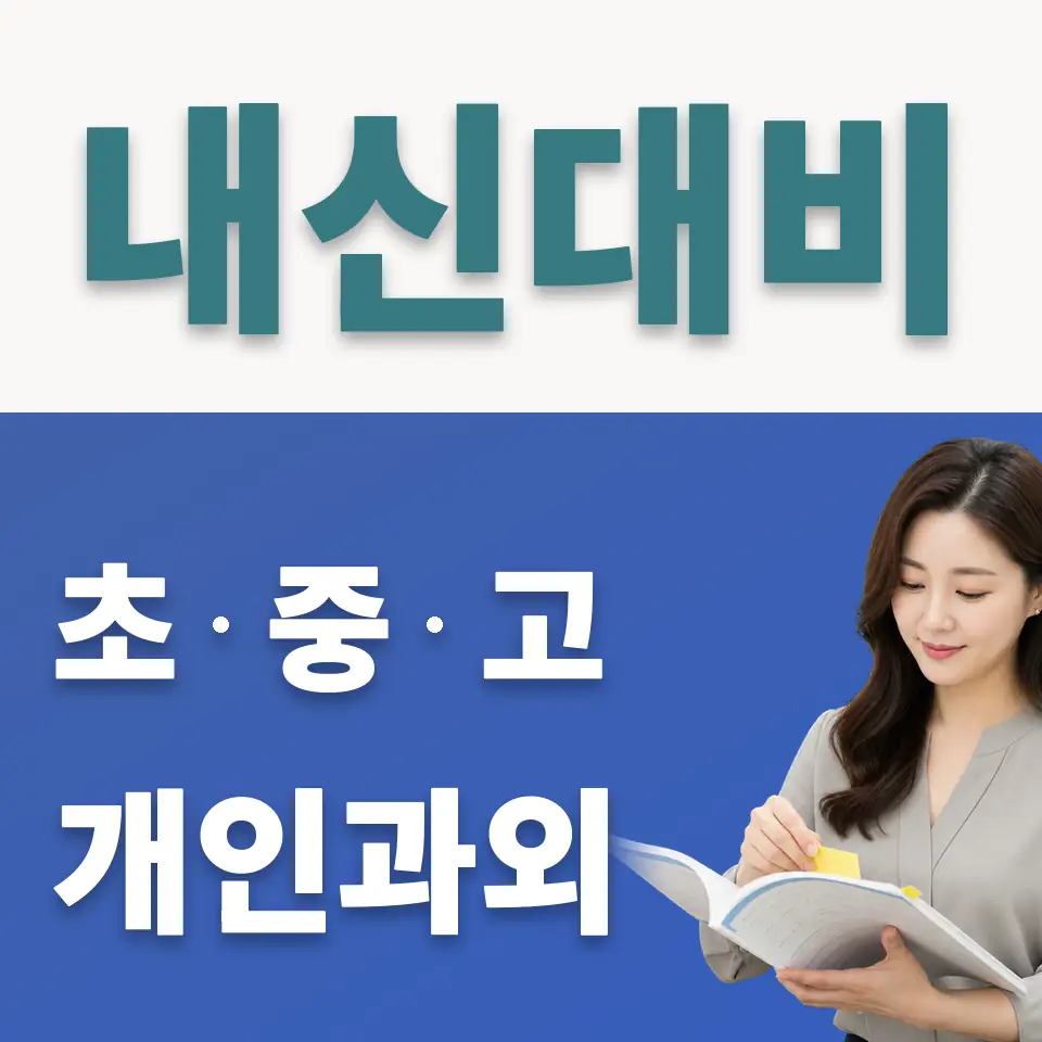 안국동 사회과외 학습 안내
