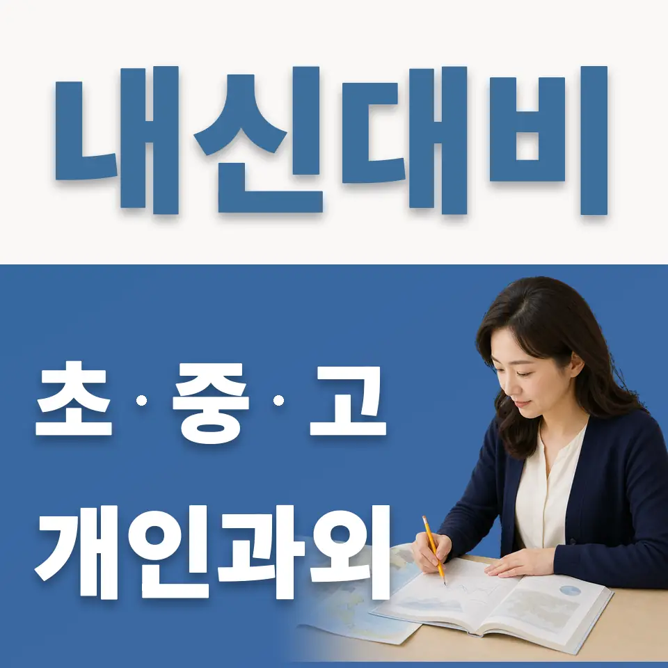 익선동 영어과외 학습 안내