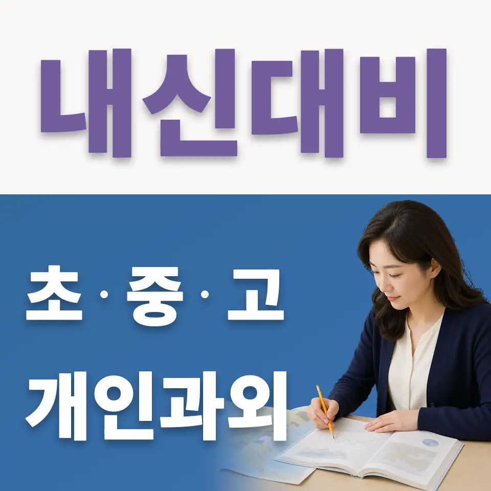 익선동 고등 국어과외 학습 안내
