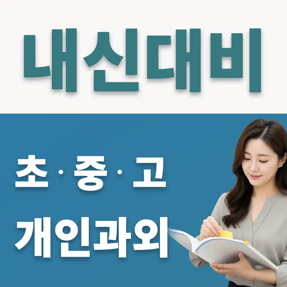 운니동 사회과외 학습 안내